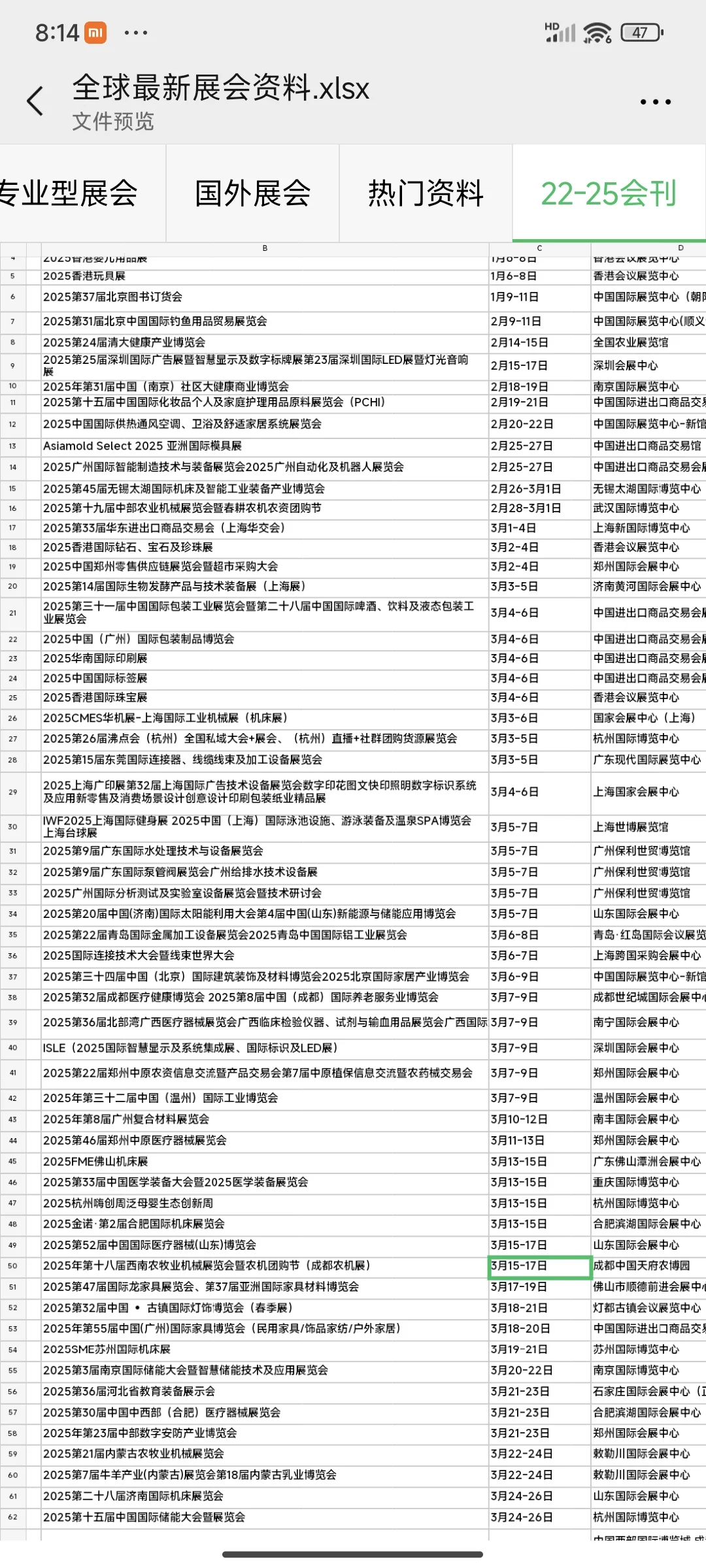 全国展会排期 展会资源
