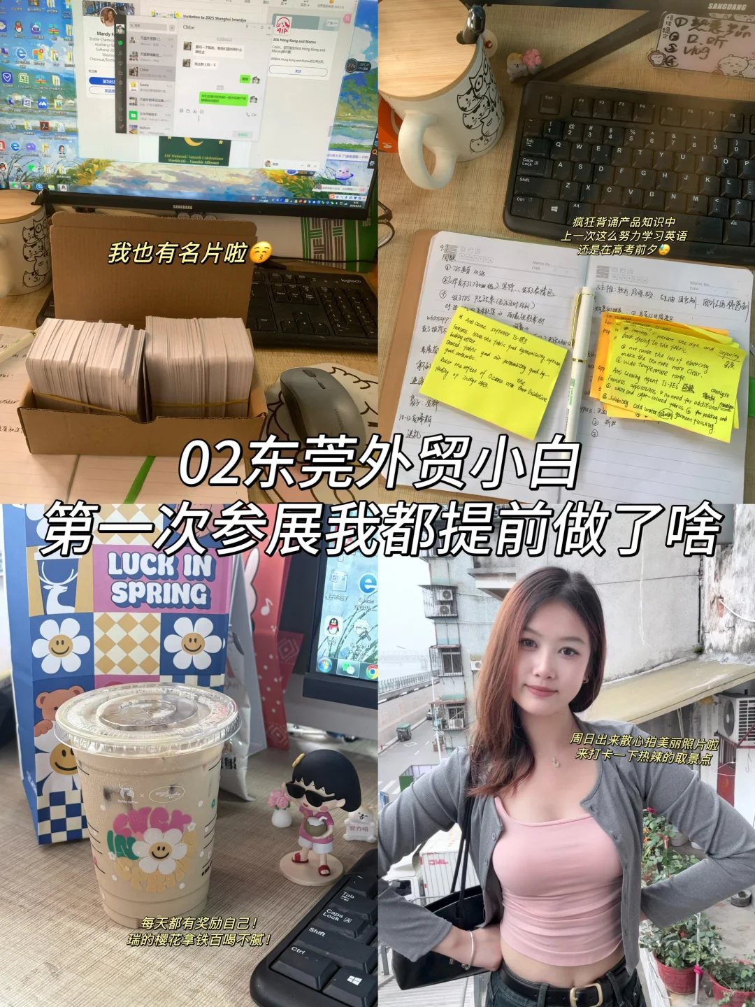 外贸小白第一次参展｜我都提前做了哪些准备❓