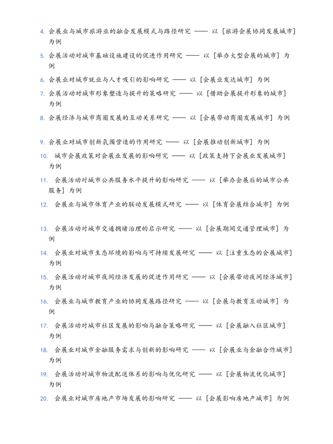 2025最新会展经济与管理专业函授本科论文选