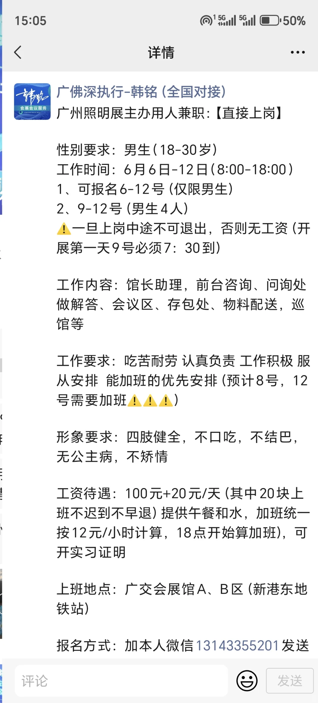 6月9-12日琶洲展会工作人员