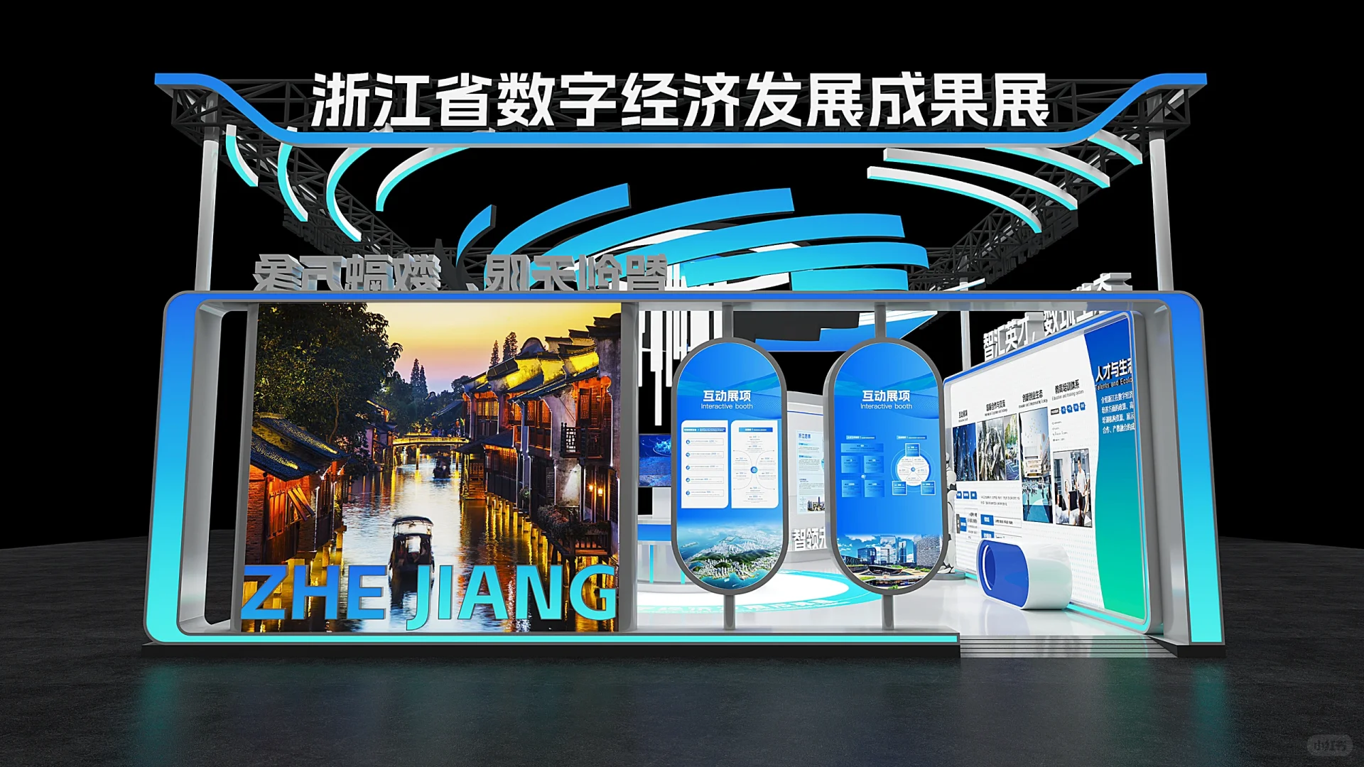 世界互联网大会展台