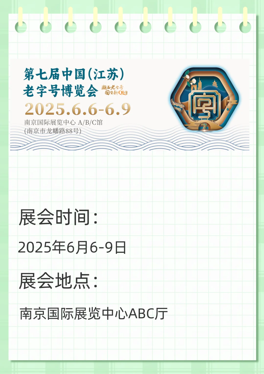 南京国际展览中心6月展会预告来啦！