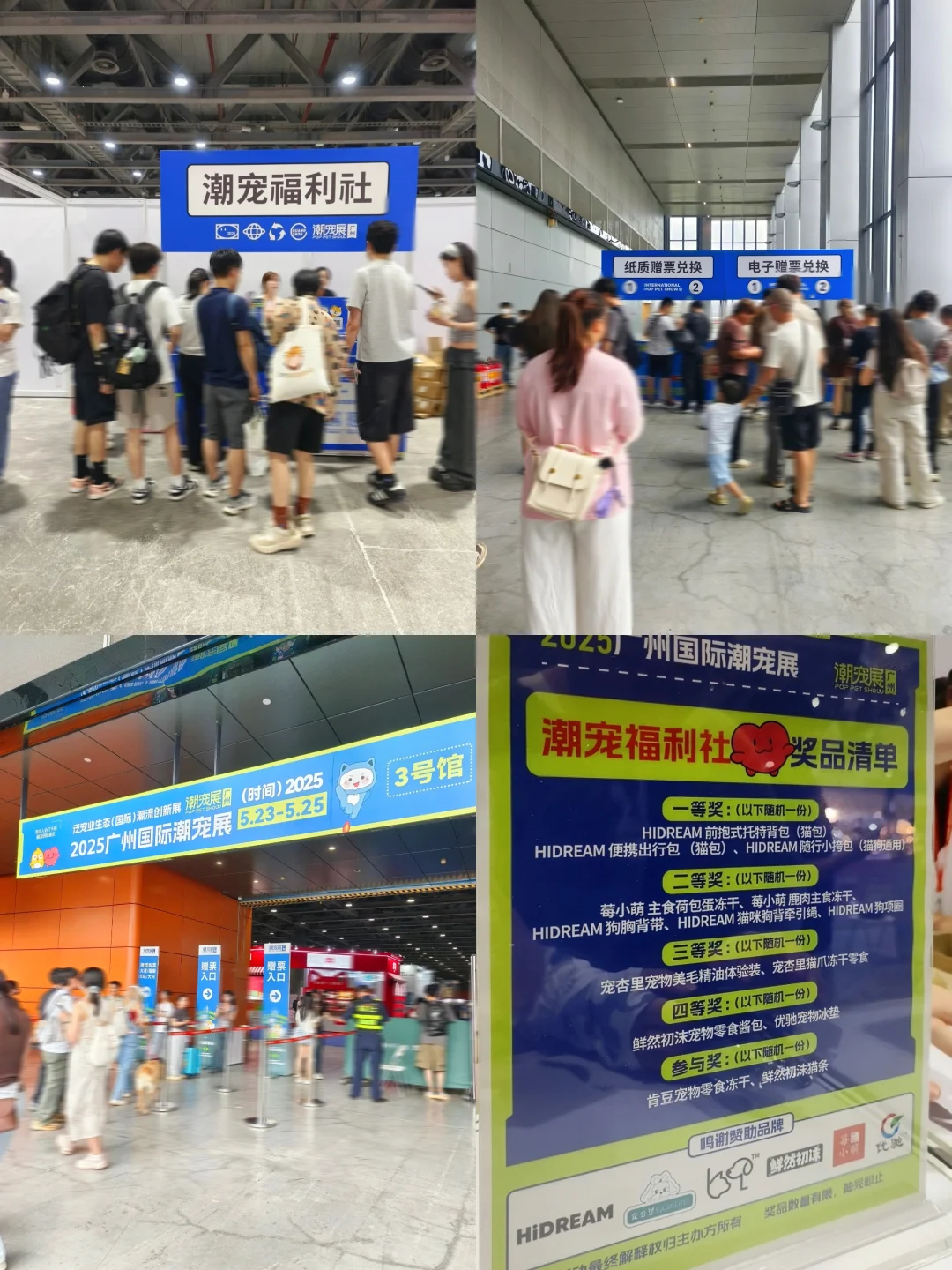 闲逛半日游｜琶洲潮宠展（个人打卡版）