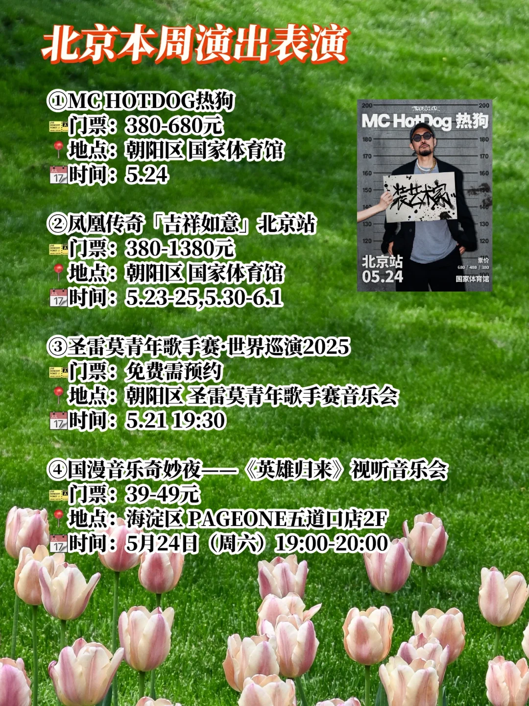 ?北京本周活动大集合?5.20-27?