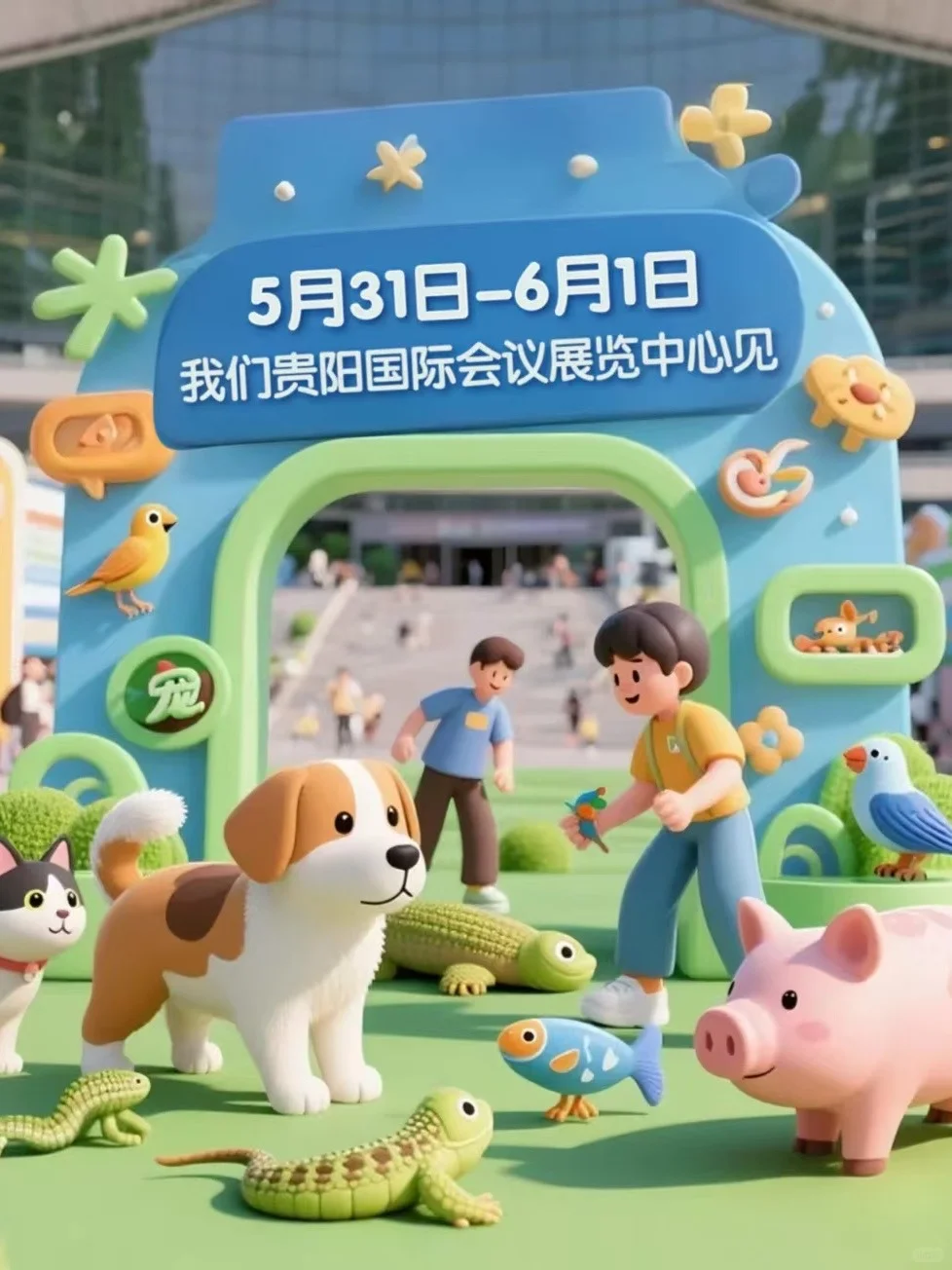 ?Max带着两张宠博会门票在线求搭子啦?