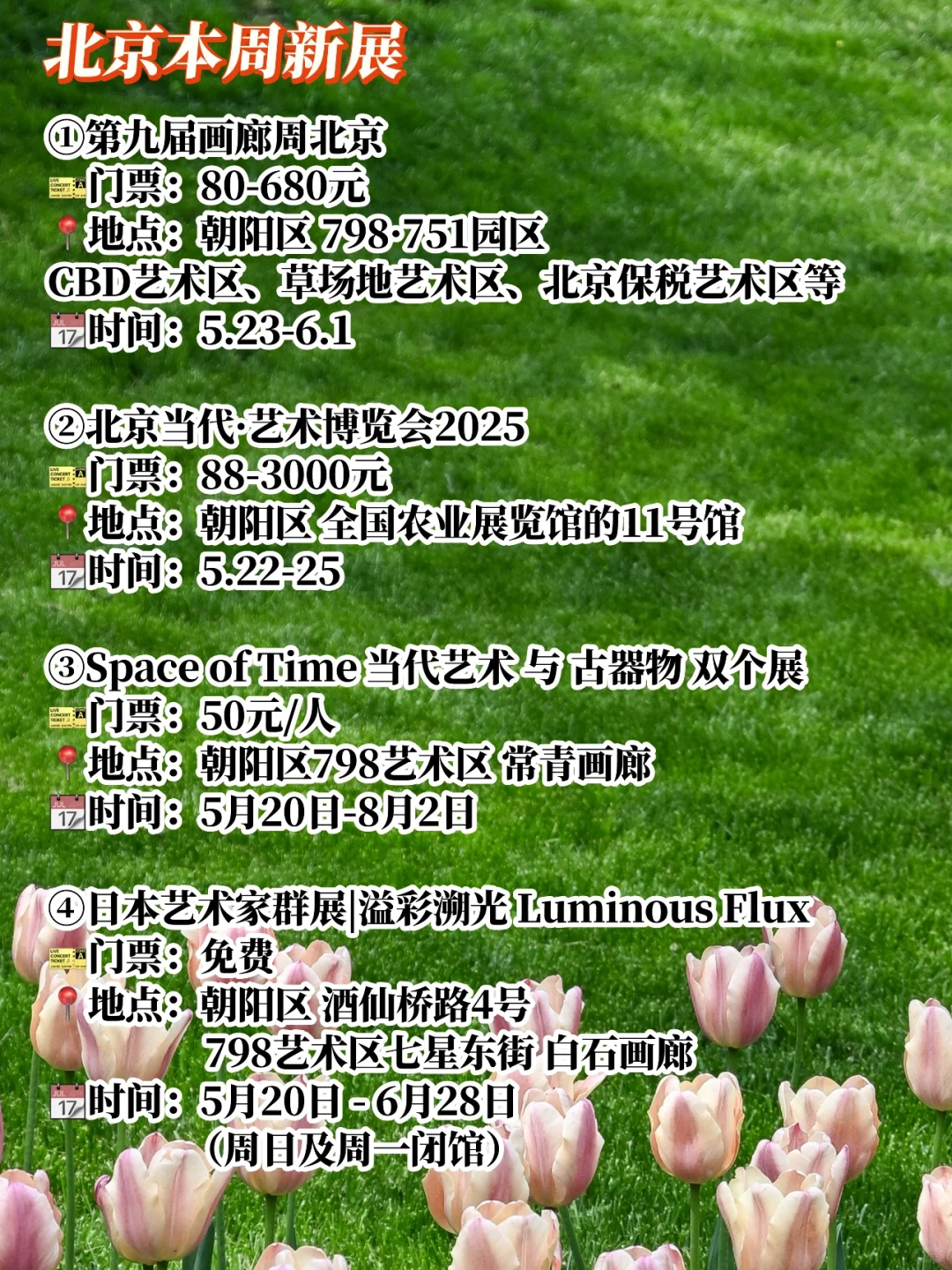 ?北京本周活动大集合?5.20-27?