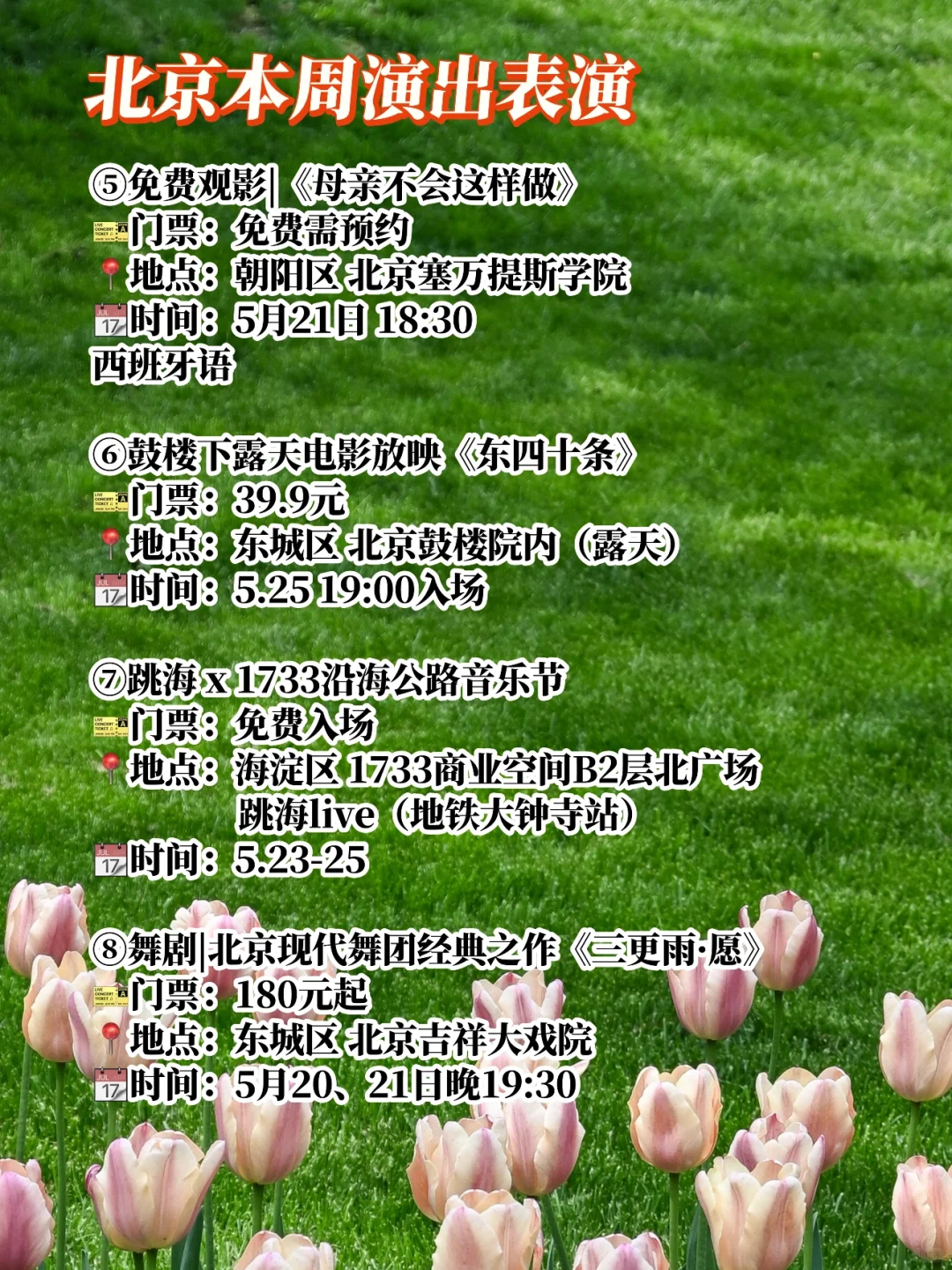 ?北京本周活动大集合?5.20-27?