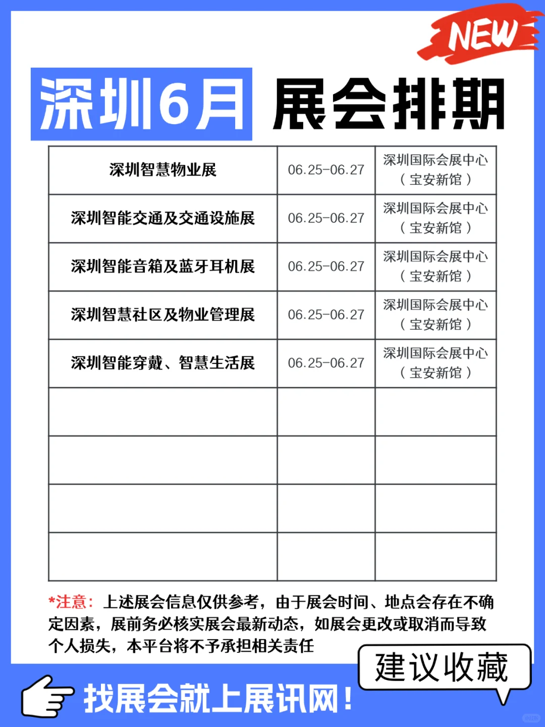 【深圳6月展会排期】时间+地点+门票