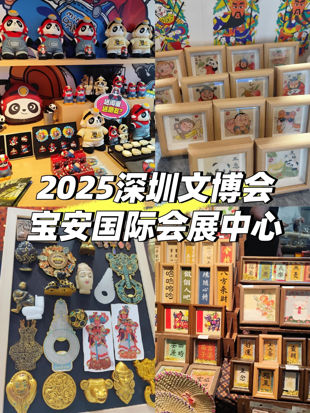 观展Ⅰ让我午餐都忘记吃了的2025深圳文博会