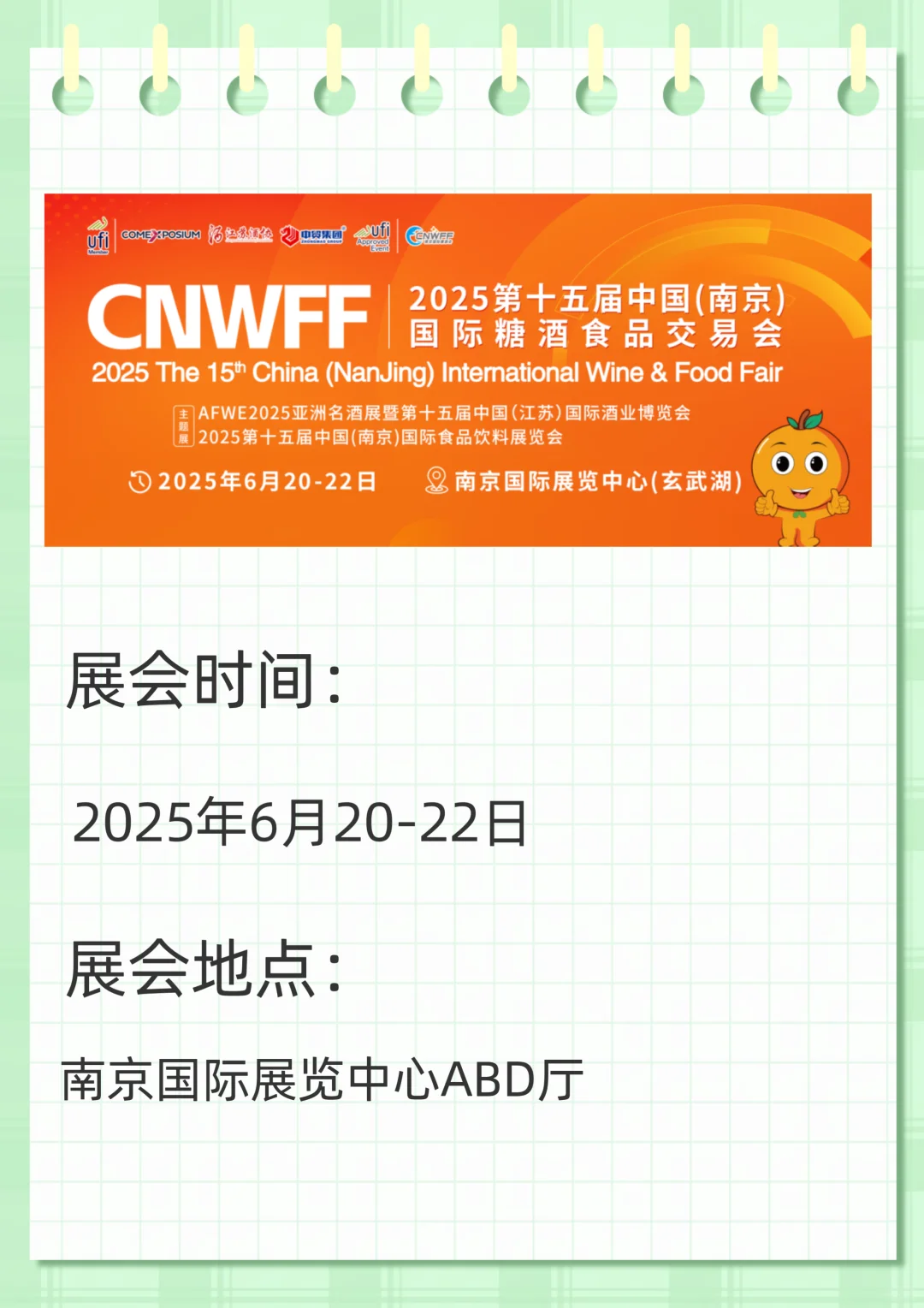 南京国际展览中心6月展会预告来啦！