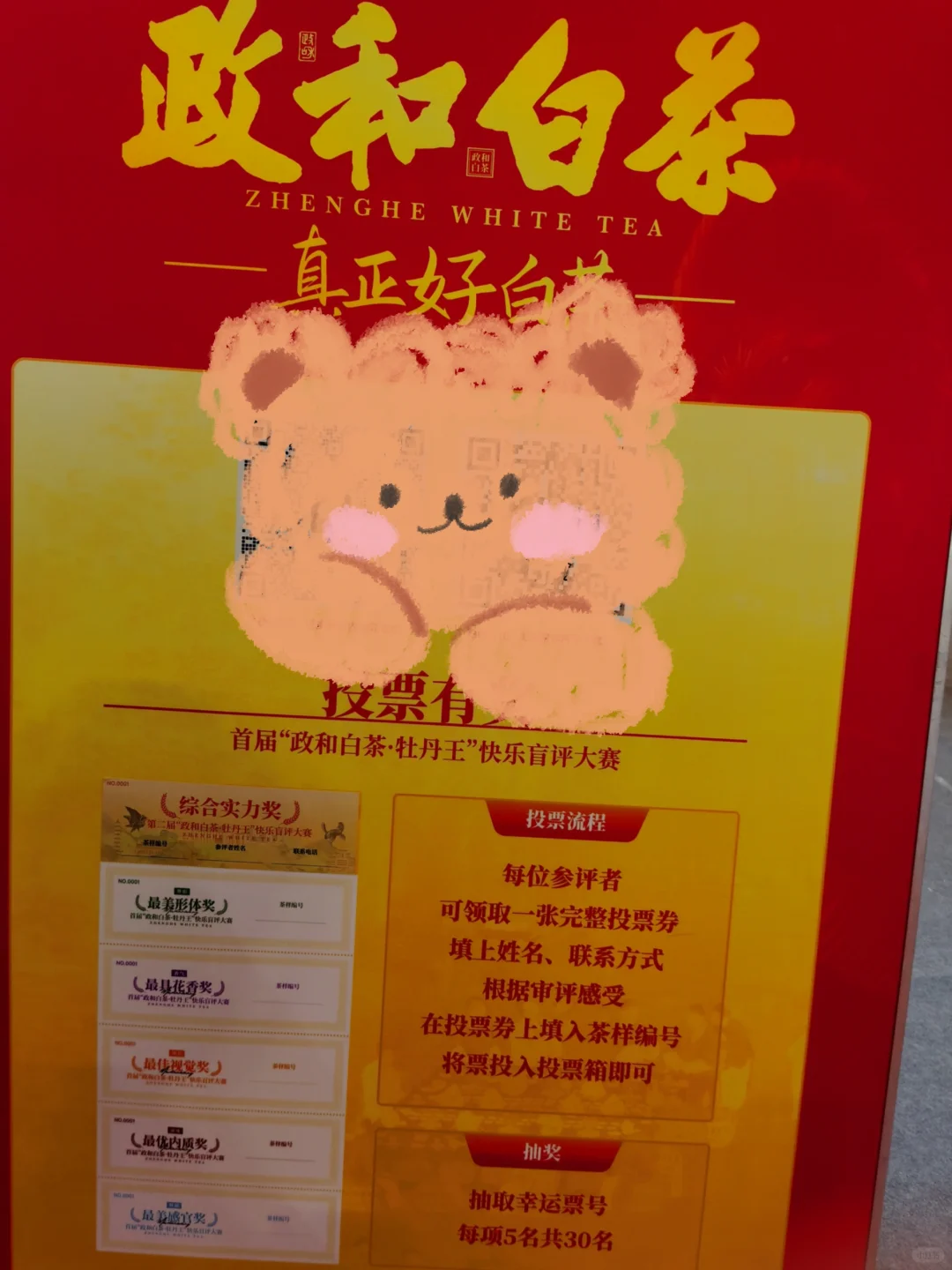 北京国际茶叶展?免费领攻略 5月23