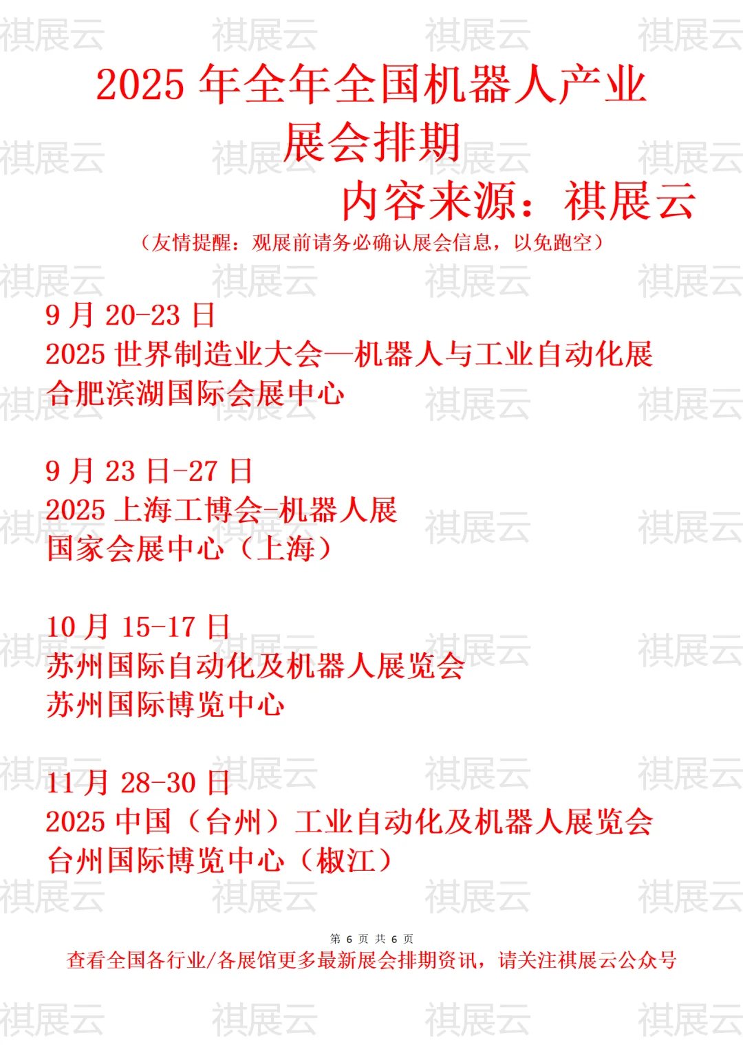 2025年全国机器人产业展会排期