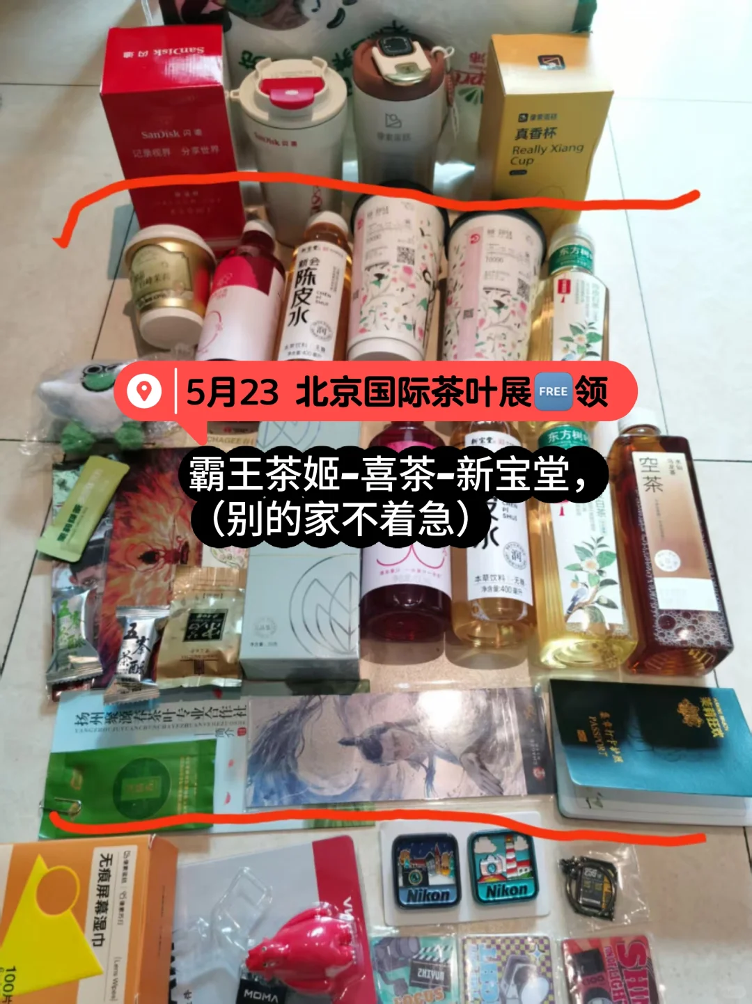 北京国际茶叶展?免费领攻略 5月23