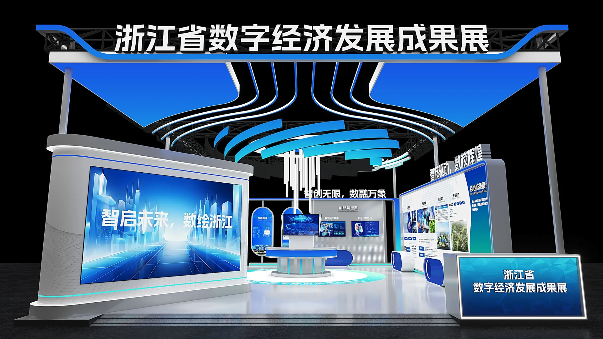 世界互联网大会展台