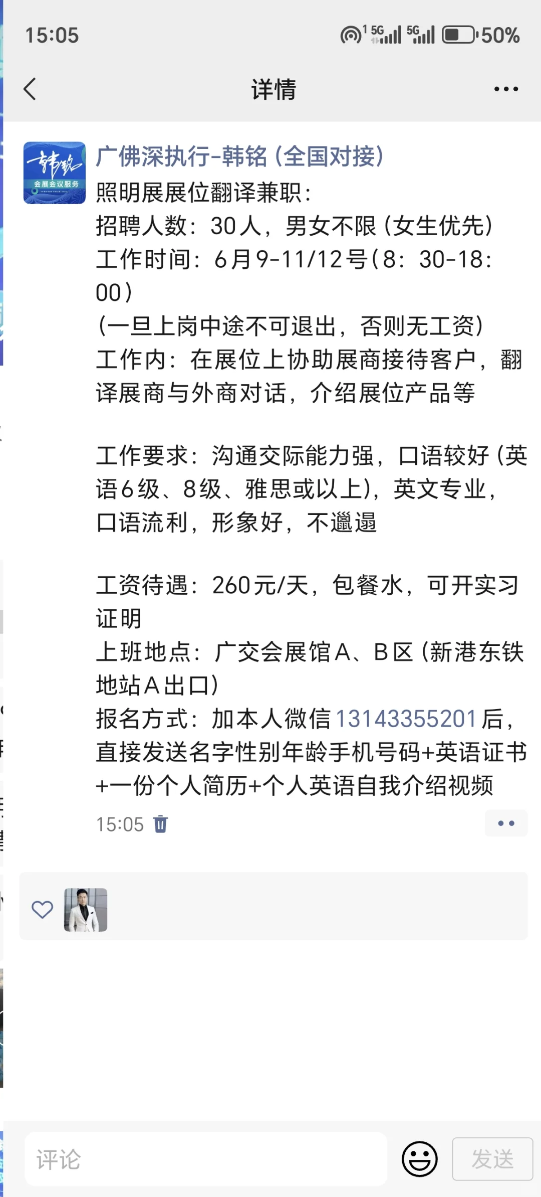 6月9-12日琶洲展会工作人员