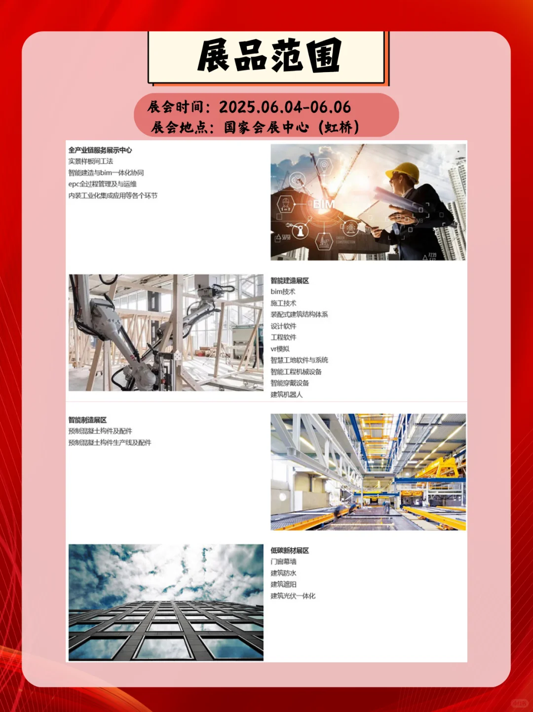 长三角建筑产业化展会来袭｜上海建筑圈大事