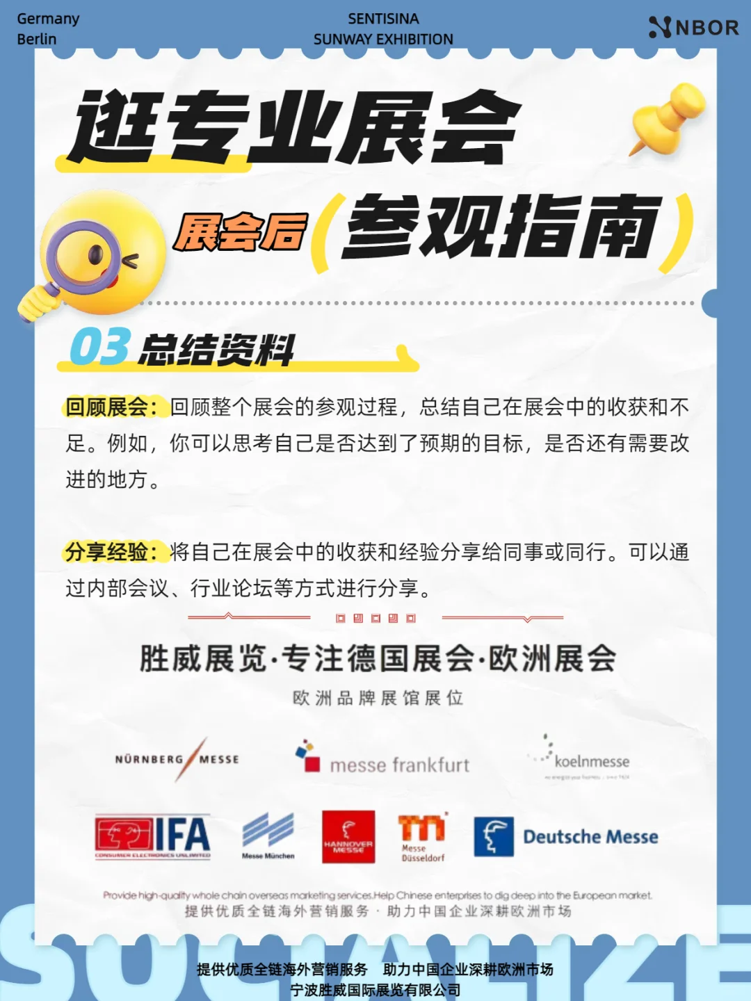 展会结束不是终点!展会后如何巩固成果?