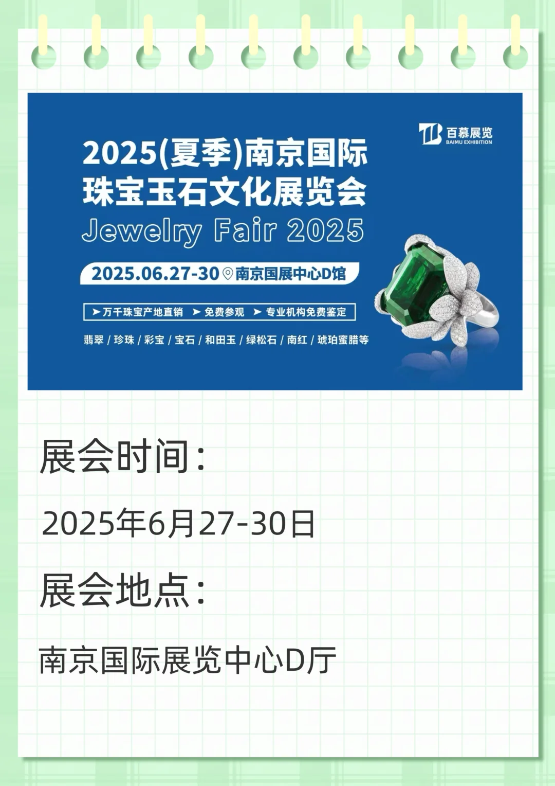 南京国际展览中心6月展会预告来啦！