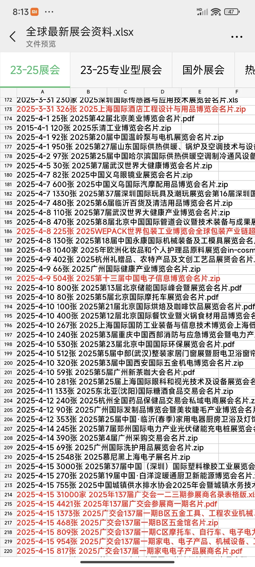 全国展会排期 展会资源