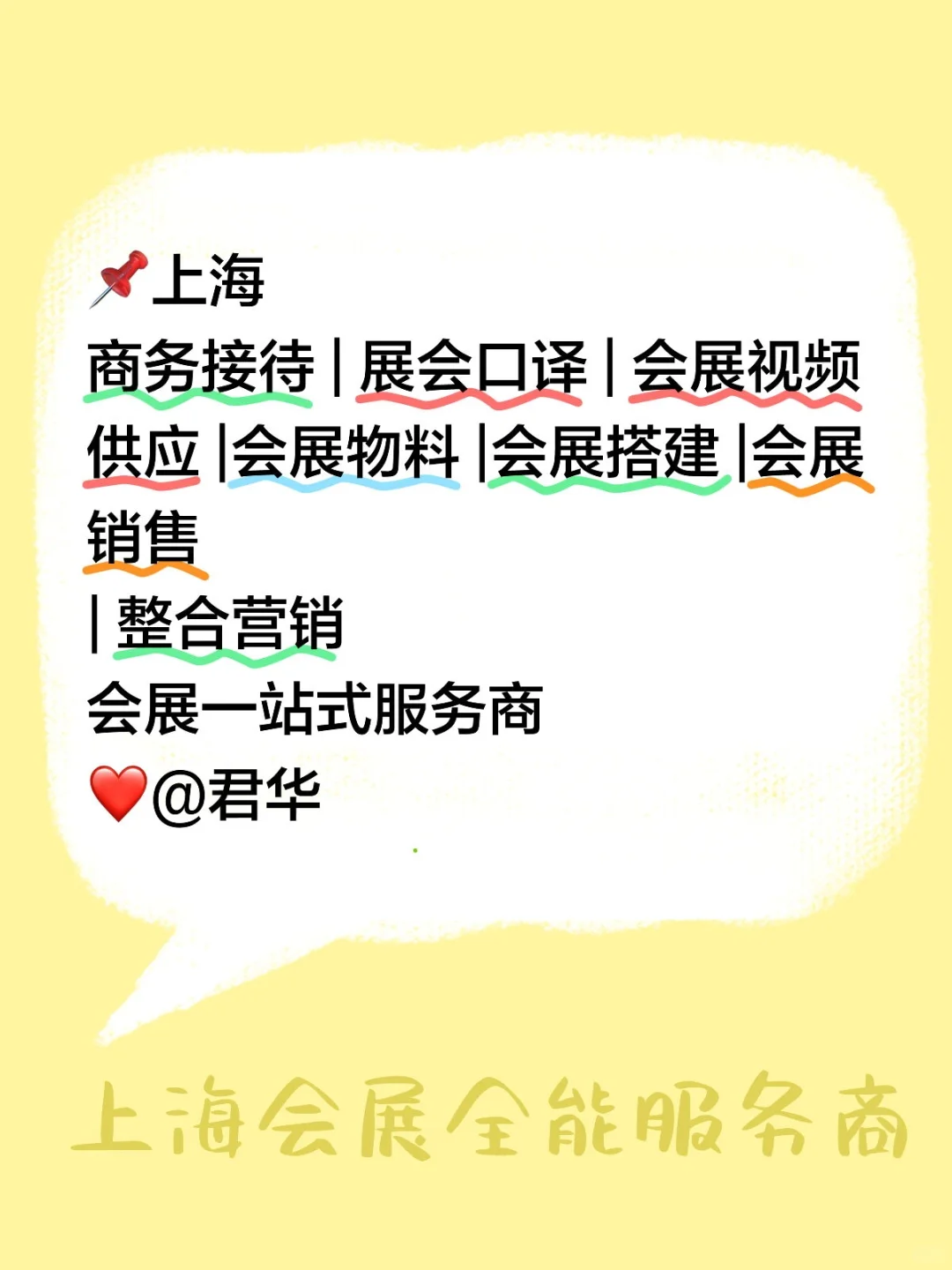 你好，认识一下 ?‍♀️会展一站式支持