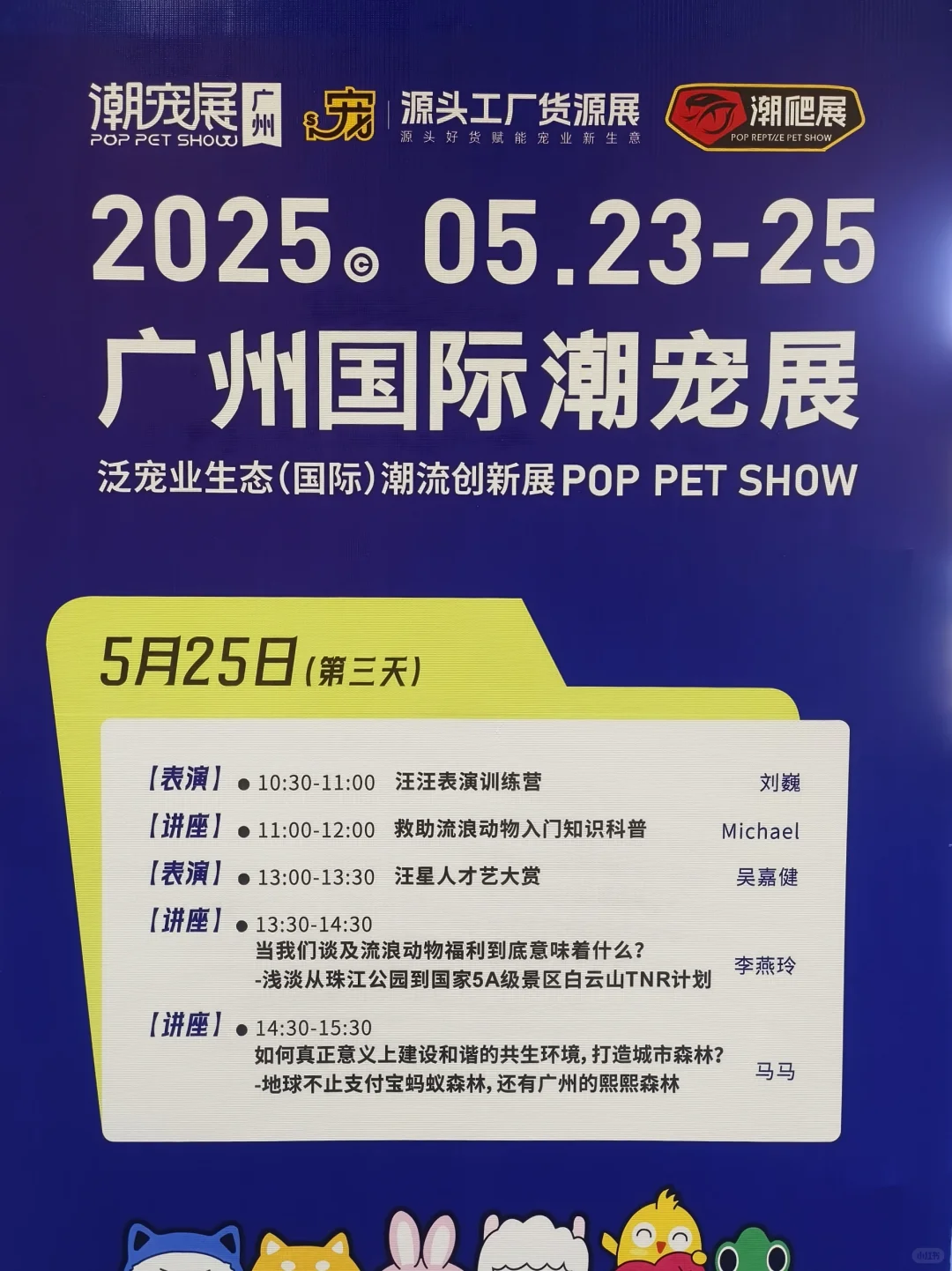 闲逛半日游｜琶洲潮宠展（个人打卡版）