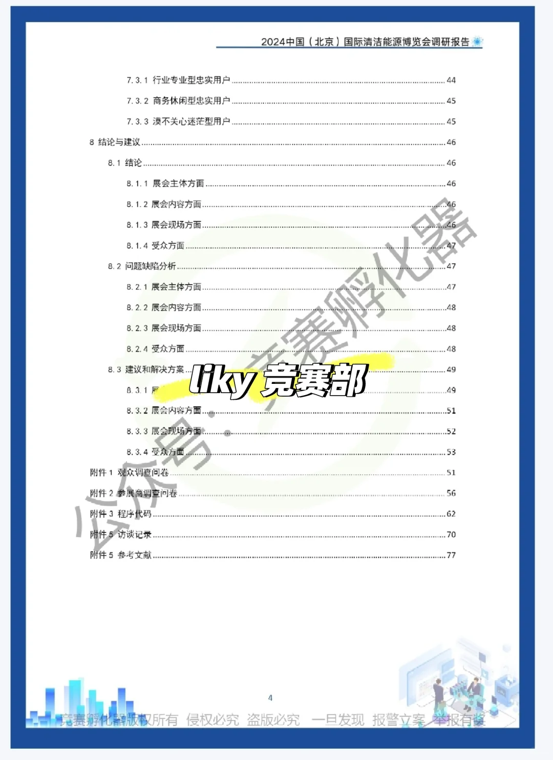 商挑文旅与会展‼️五分钟带你了解一个完整