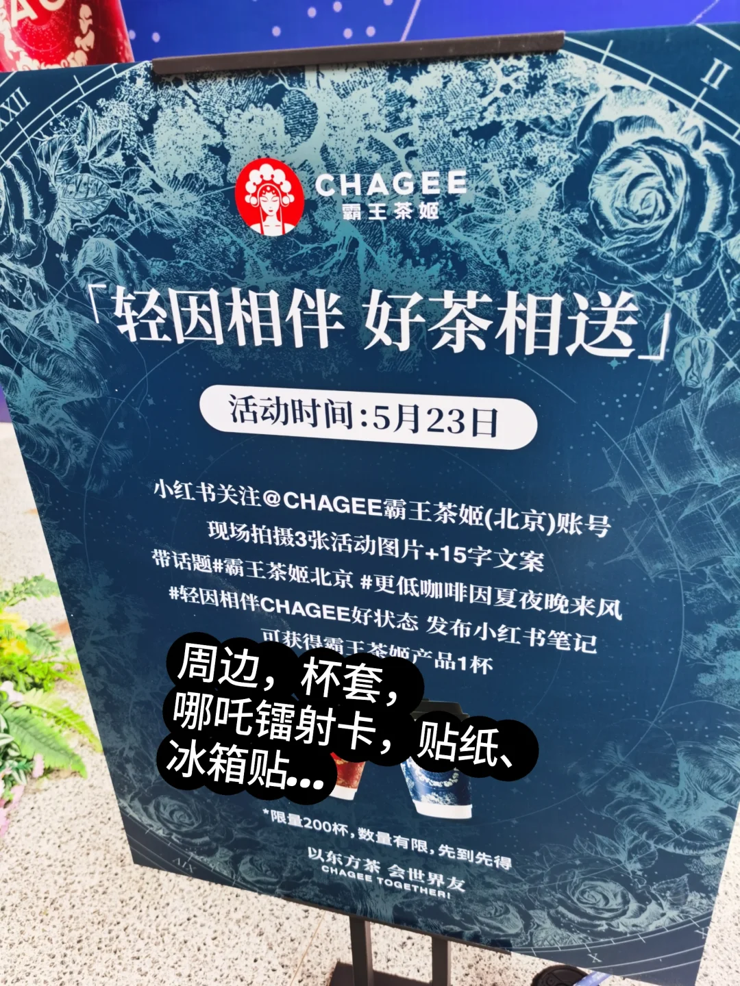 北京国际茶叶展?免费领攻略 5月23