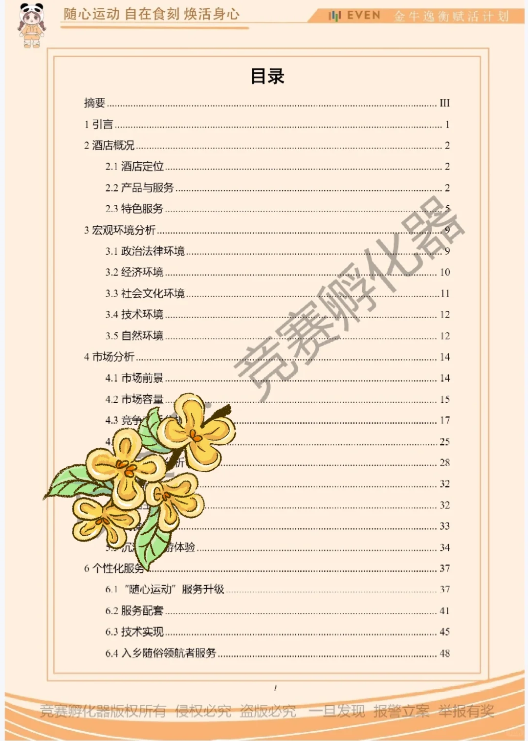 文旅与会展｜酒店项目策划国一作品?