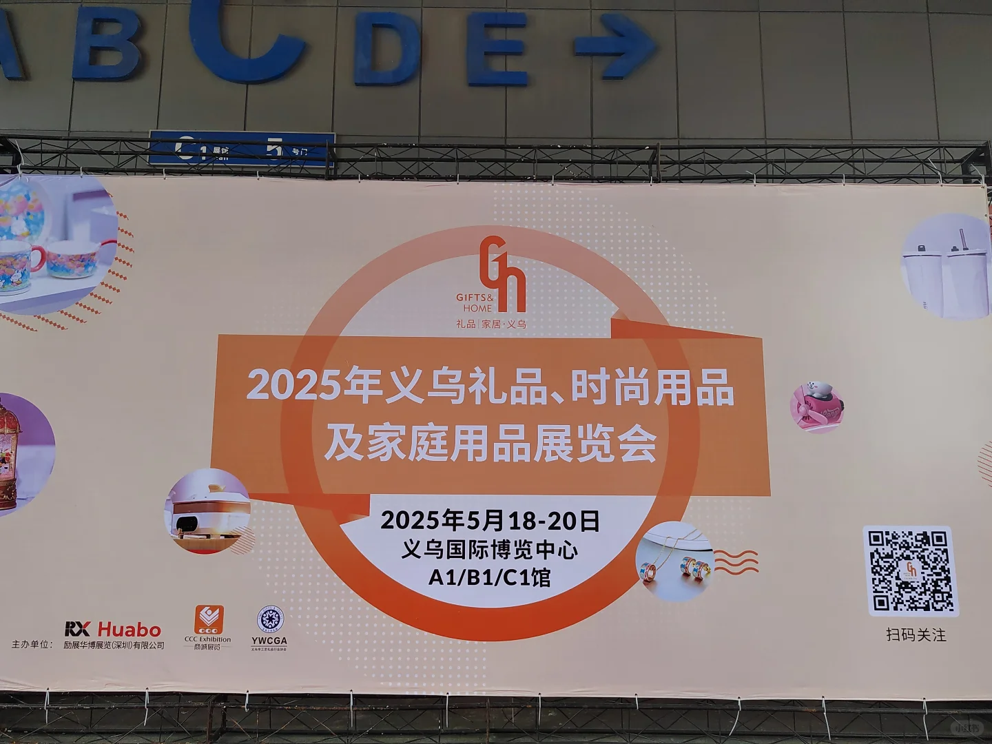 【100场商业活动】#01义乌礼品展