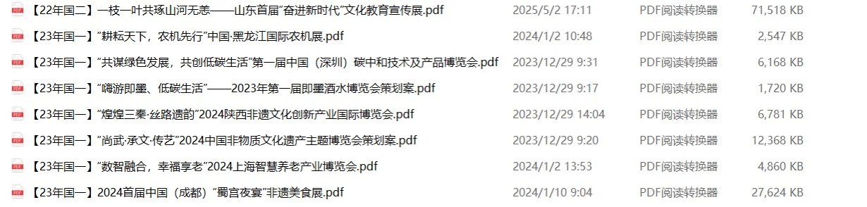 第十九届全国高校商业精英挑战赛文旅与会展