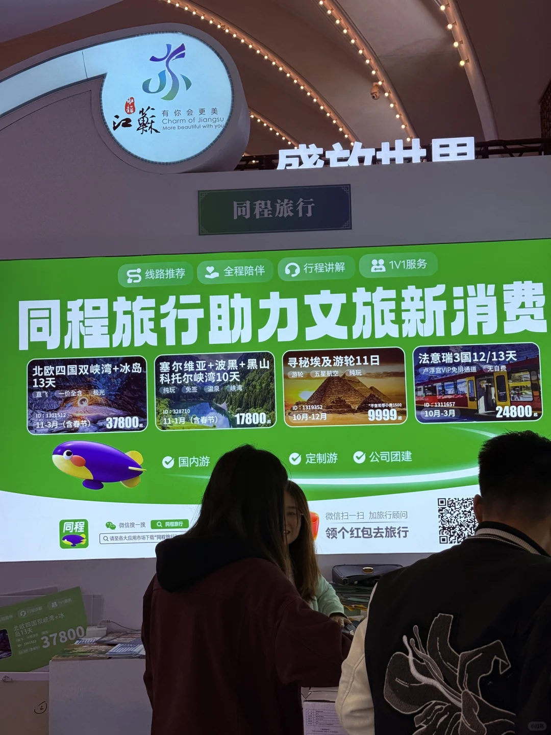 免费0元看展真好玩～北展国际文旅博览会