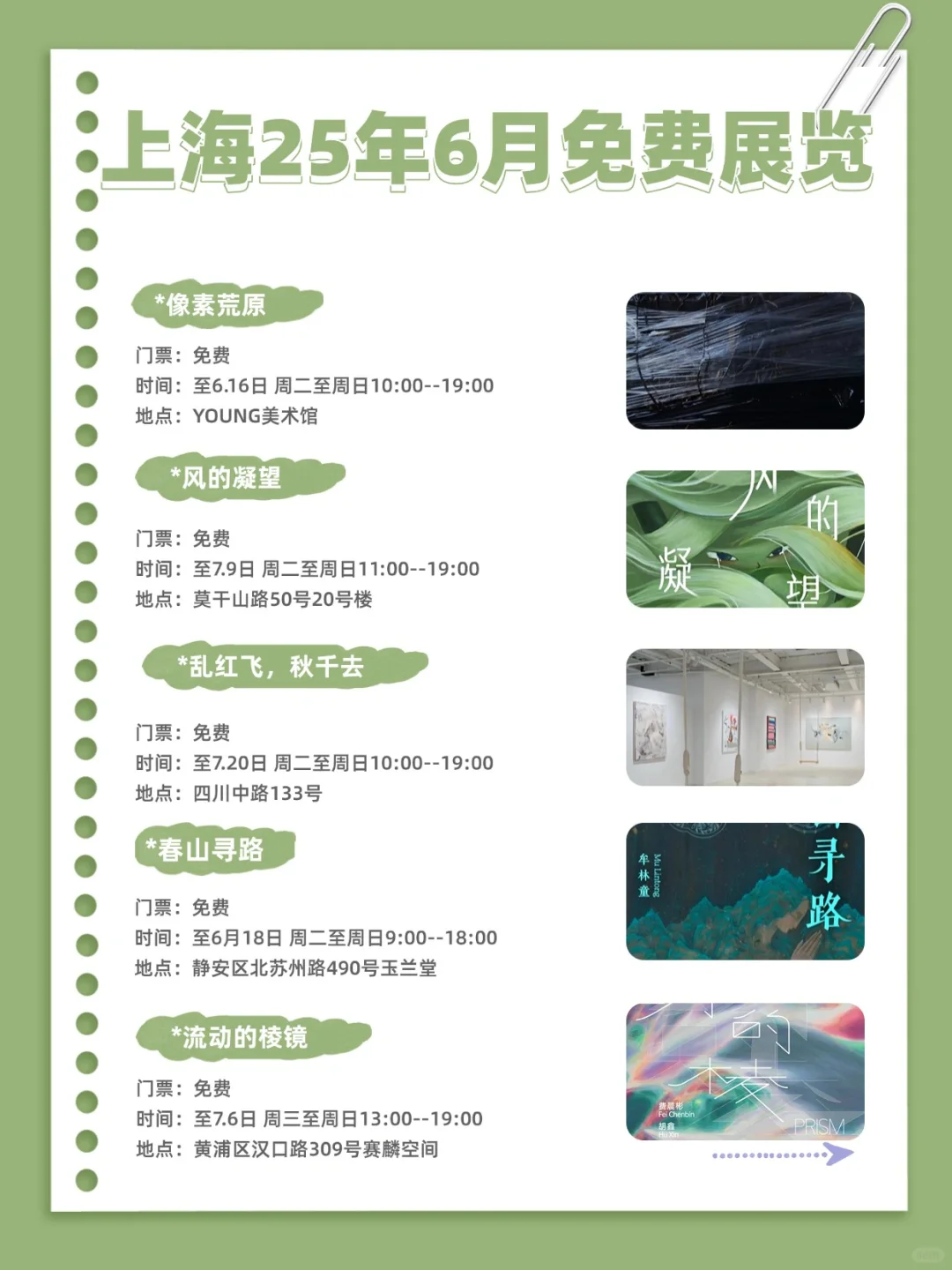 上海6月免费展览合集来啦！