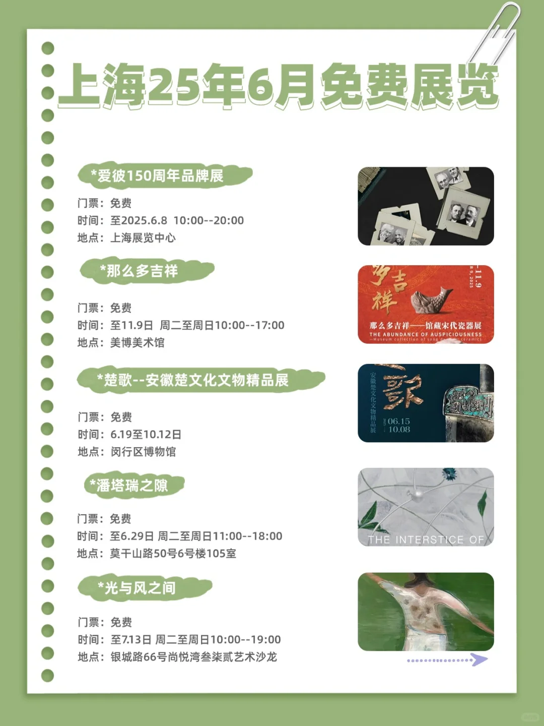 上海6月免费展览合集来啦！