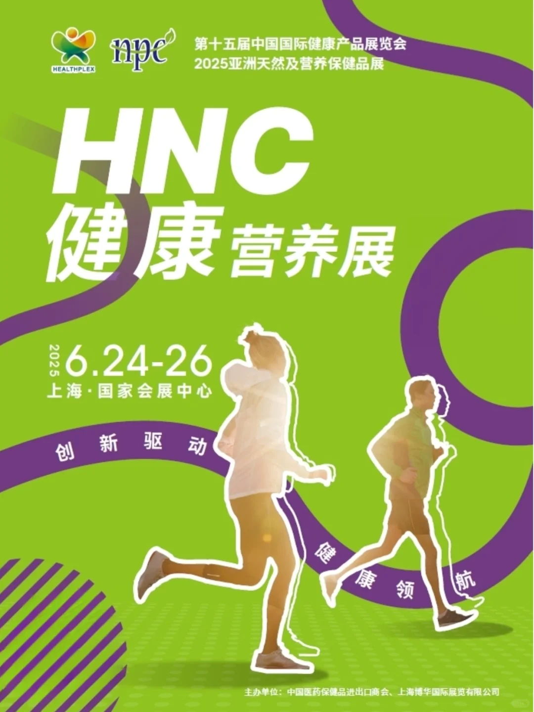 免费领票中? HNC健康营养展亮点速览！