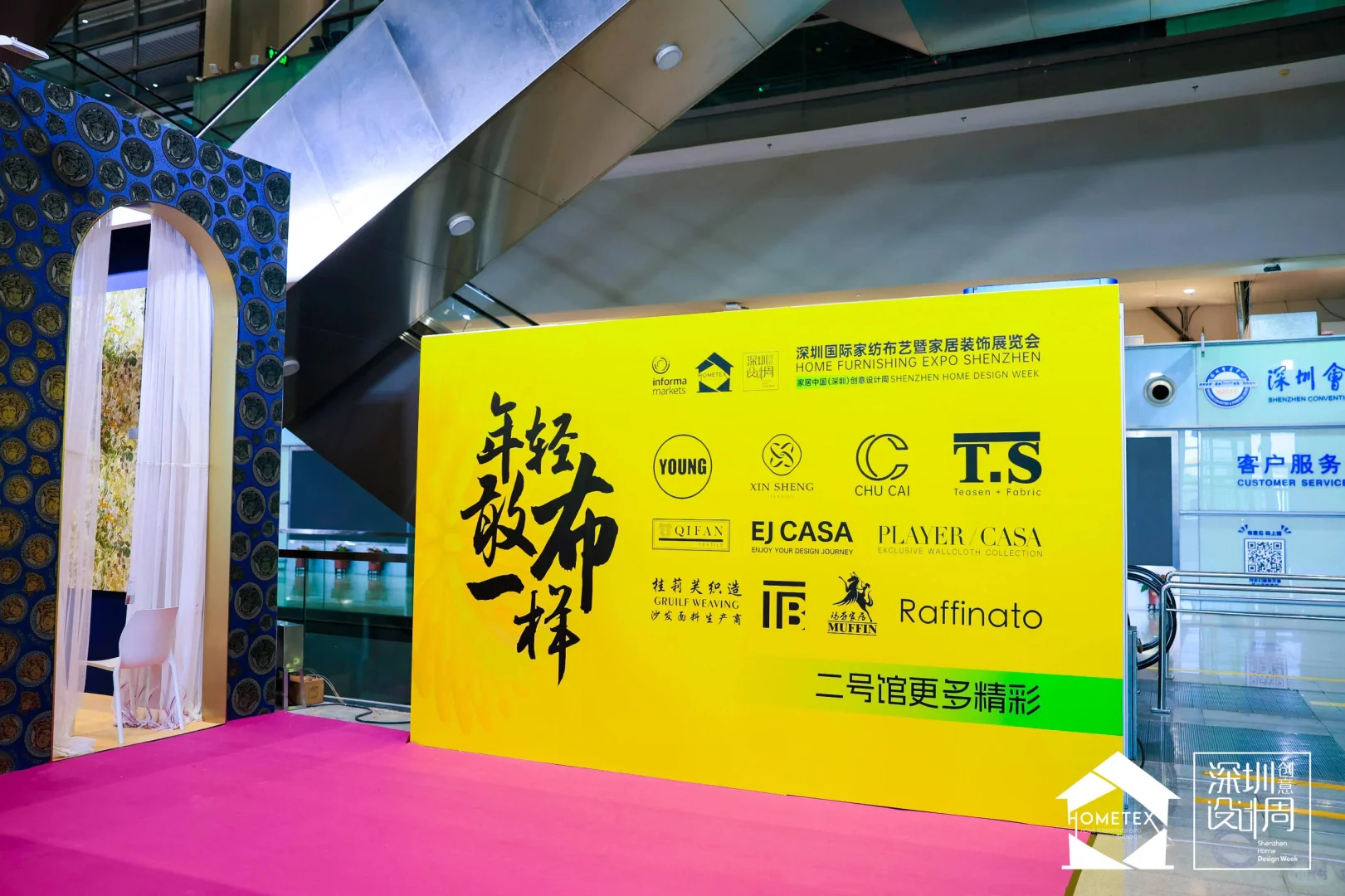 2025深圳国际家纺布艺暨家居装饰展览会