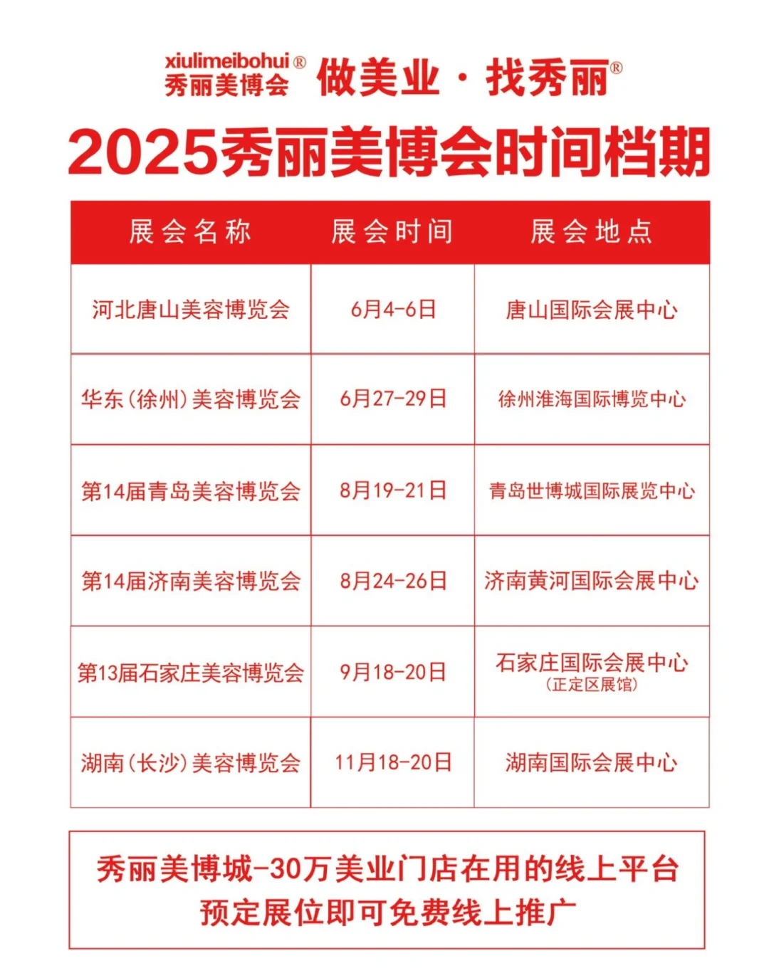 今年你参展了吗？