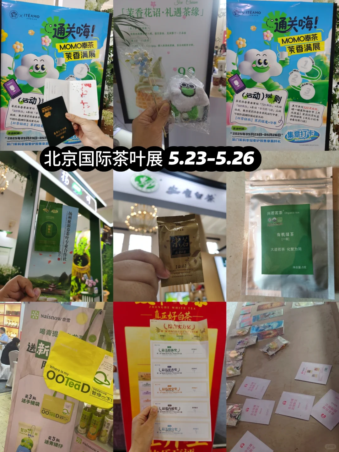 北京国际茶叶展?免费领攻略 5月23