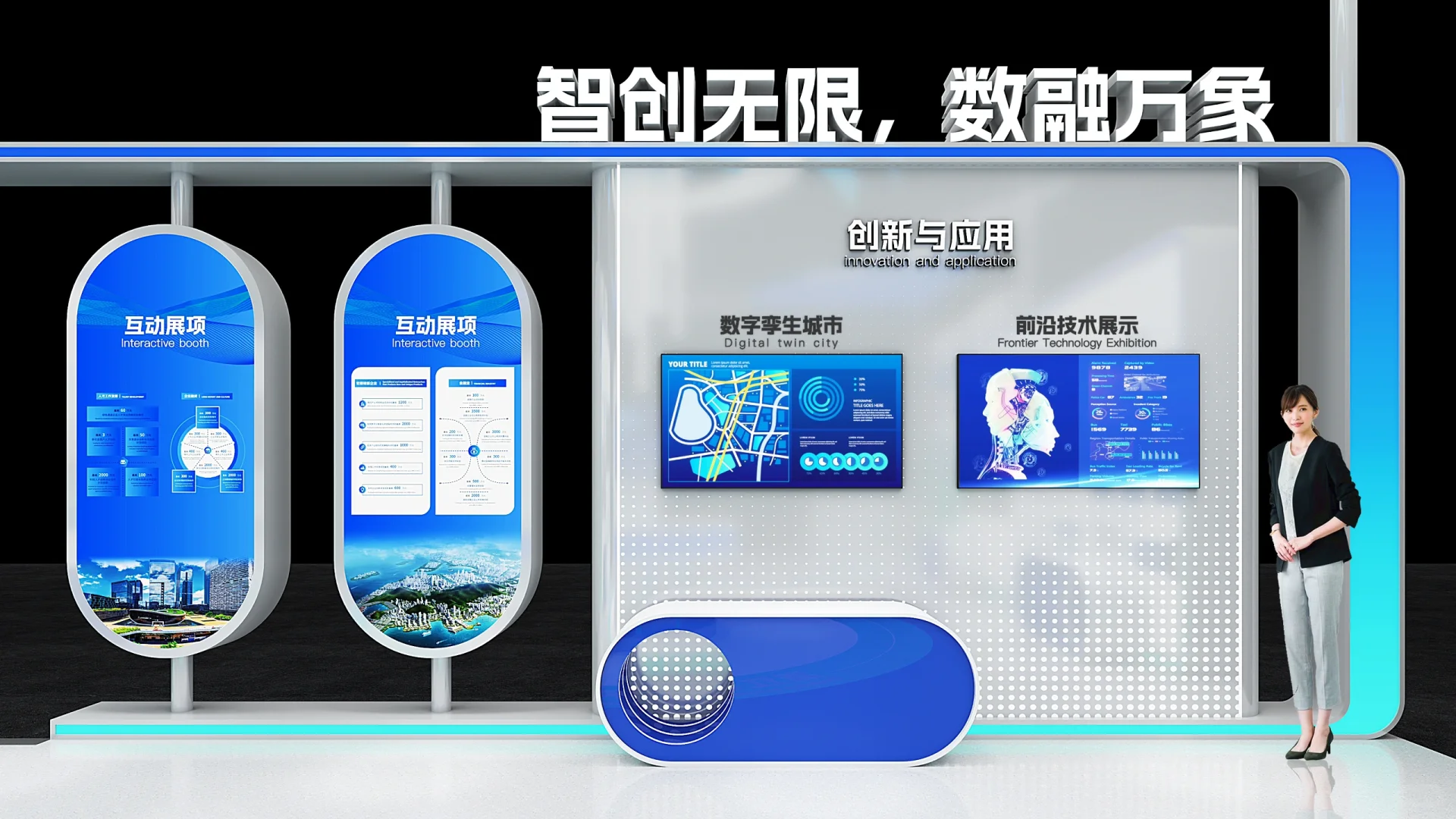 世界互联网大会展台