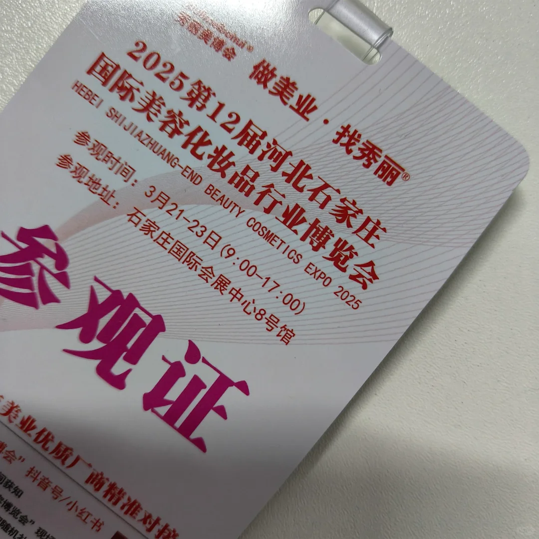 正定化妆品行业博览会