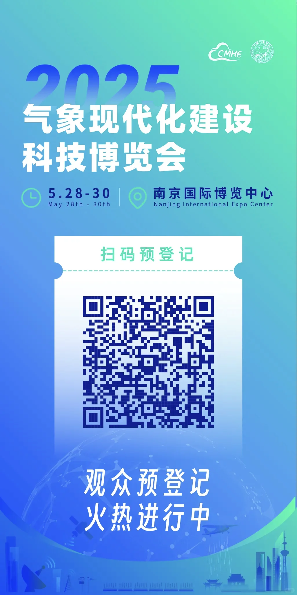 5月28日CMHE2025 与博主一起南京见?