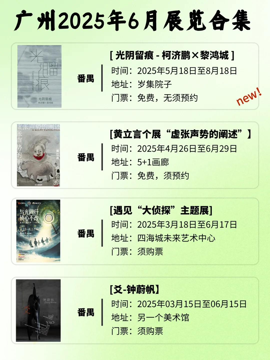 广州6月展览指南?️精选68个收藏好端午必逛