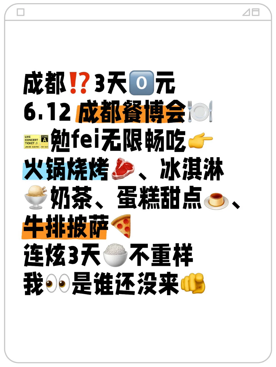 6.12在成都！这个餐博会?勉fei吃到撑！