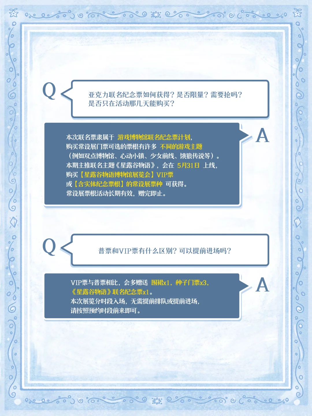 《星露谷物语》博物馆展览会致歉及更新说明