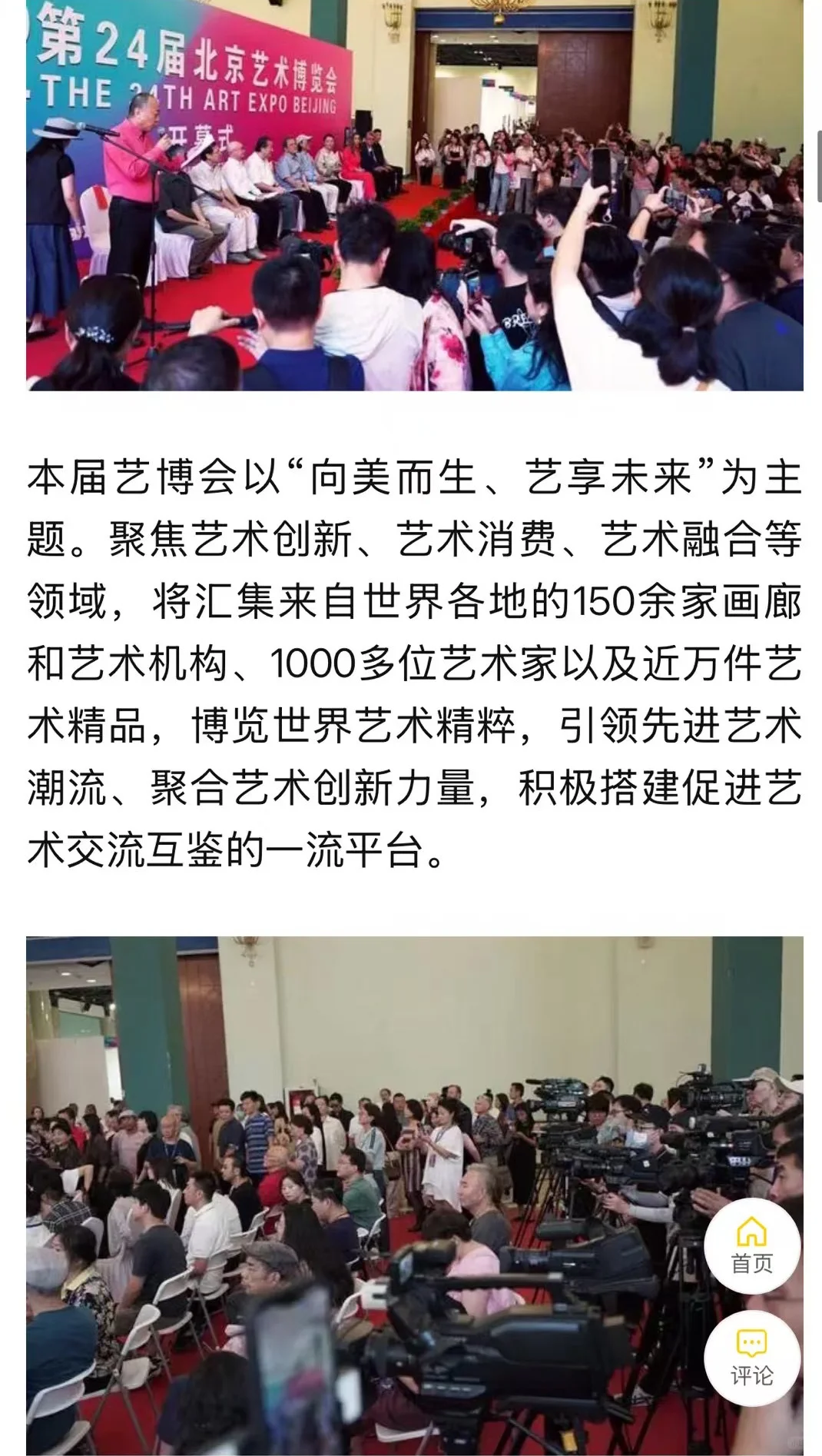 第25届北京艺术博览会招展简章