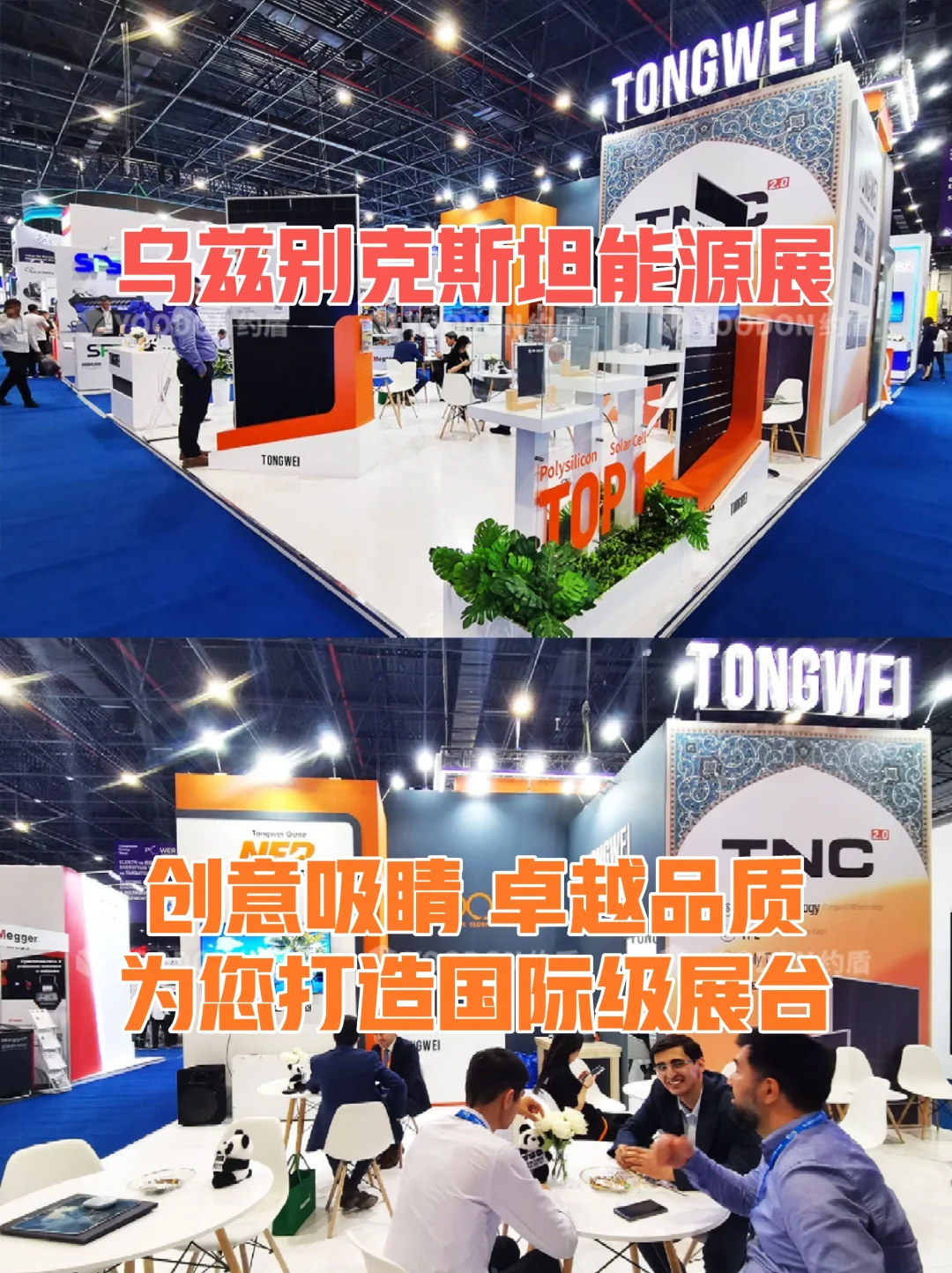 乌兹别克斯坦能源展台搭建|打造国际级展台