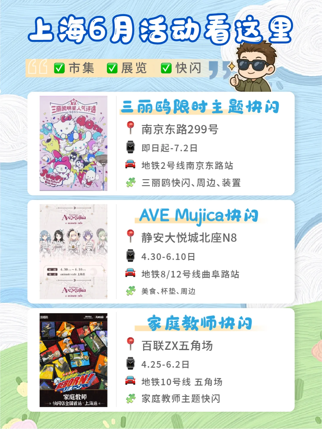 ?上海六月活动合集?｜✅快闪✅展览✅市集