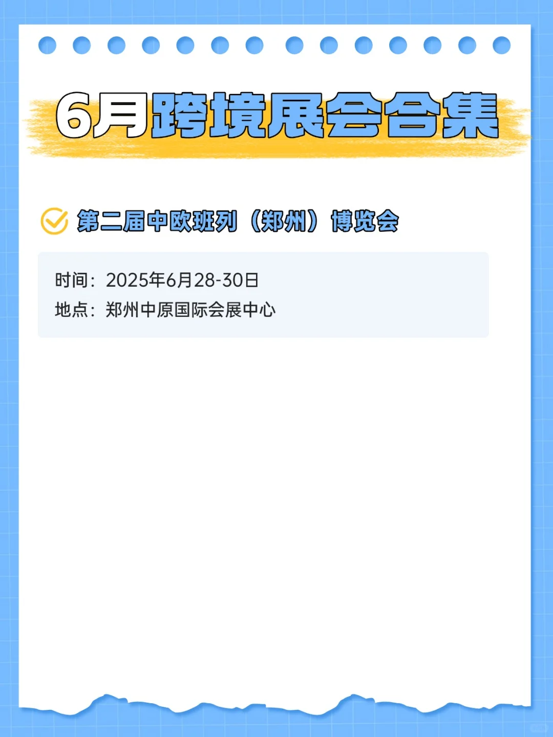 错过等一年！2025 年6月跨境展会大集合！