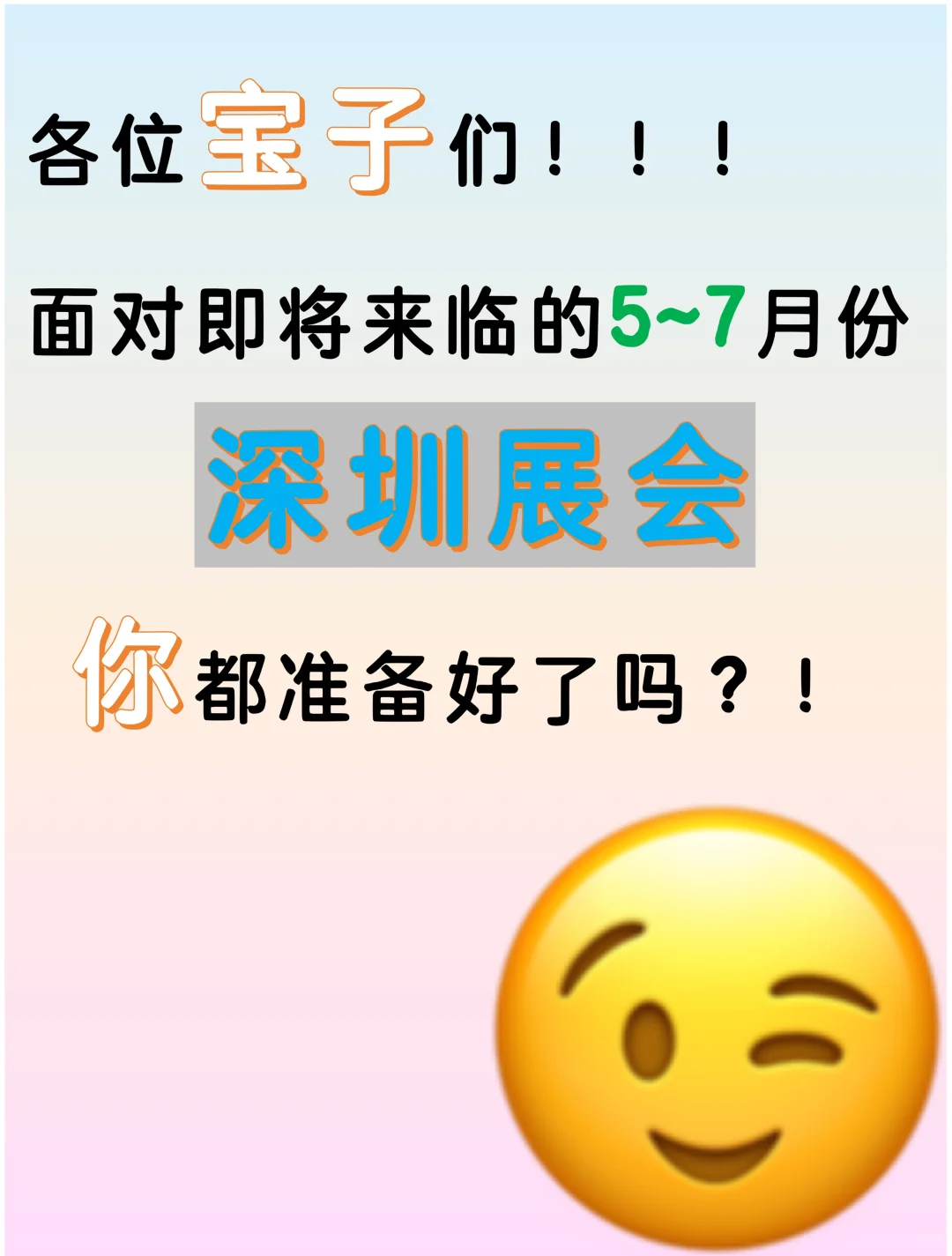 【快人一步】 2025深圳 5-7 月展会攻略来啦