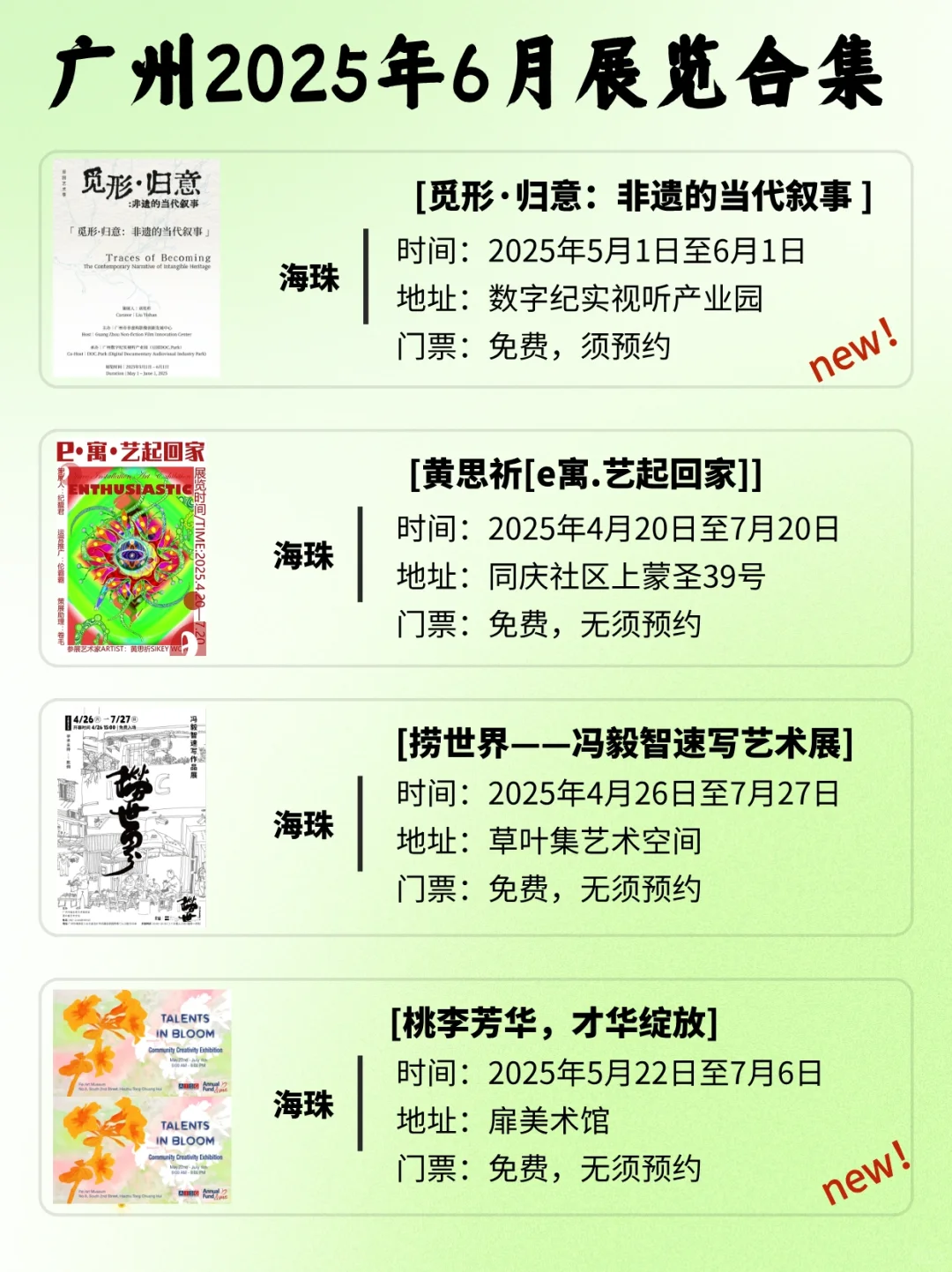 广州6月展览指南?️精选68个收藏好端午必逛