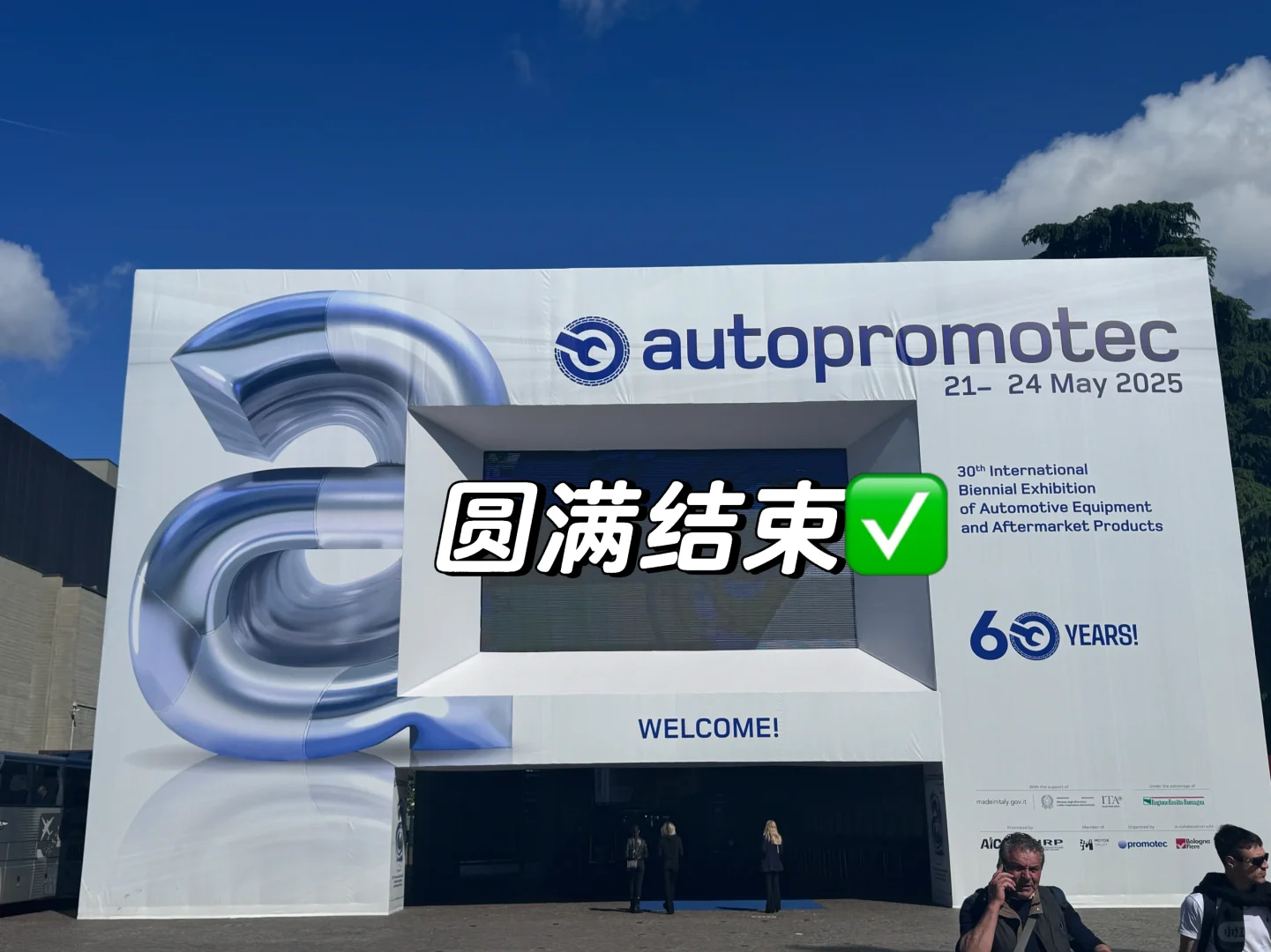 意大利博洛尼亚汽车配件展｜autopromotec